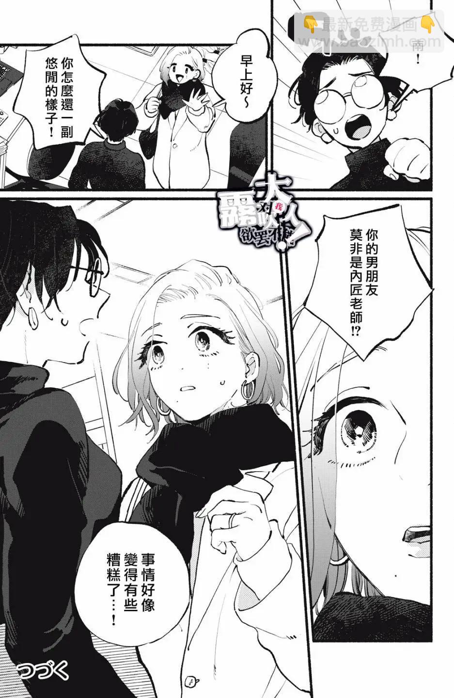 吸血鬼大人對我欲罷不能 - 第16話 - 3