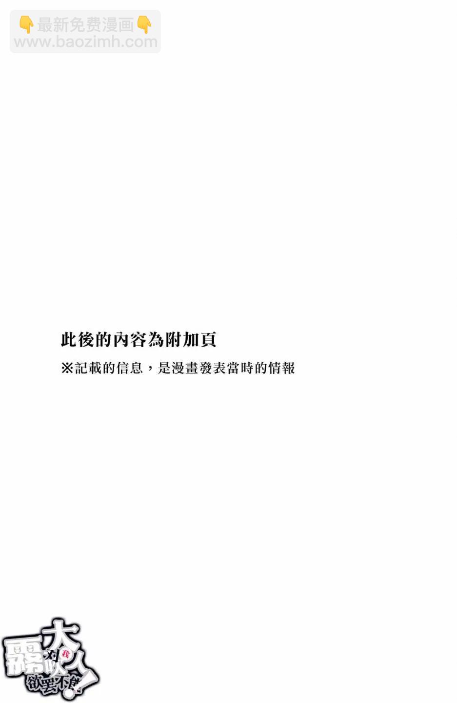 吸血鬼大人對我欲罷不能 - 第16話 - 4