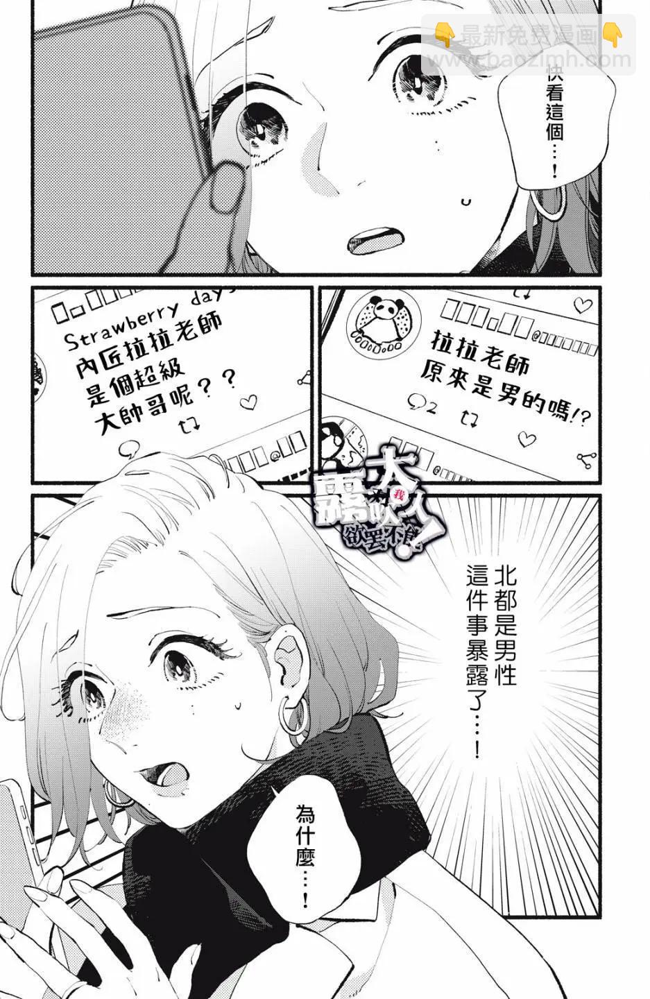 吸血鬼大人對我欲罷不能 - 第16話 - 6