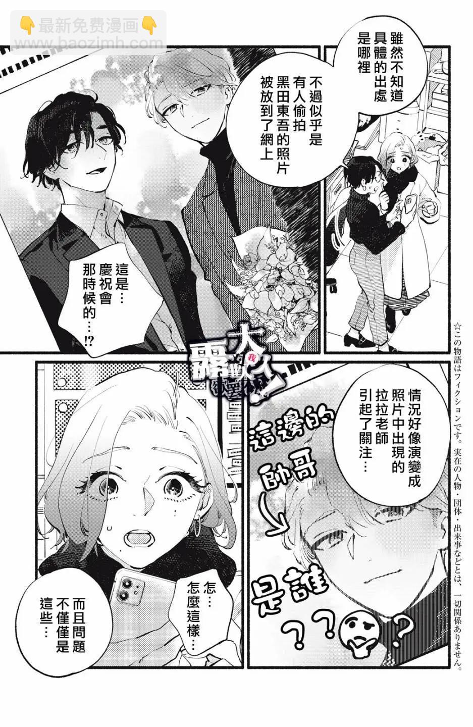 吸血鬼大人對我欲罷不能 - 第16話 - 1