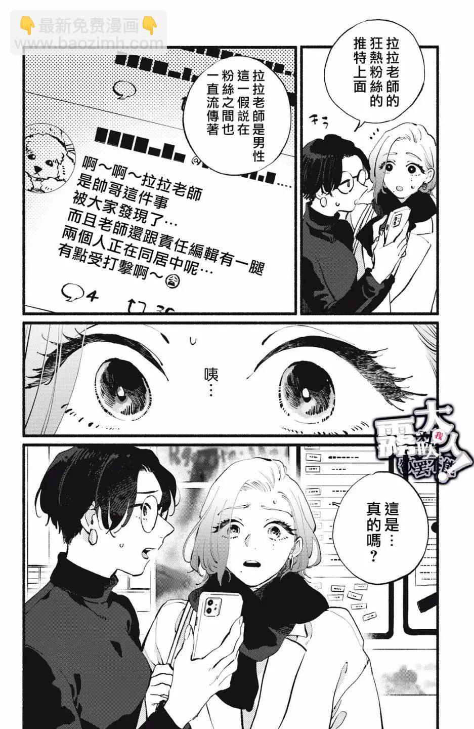 吸血鬼大人對我欲罷不能 - 第16話 - 2