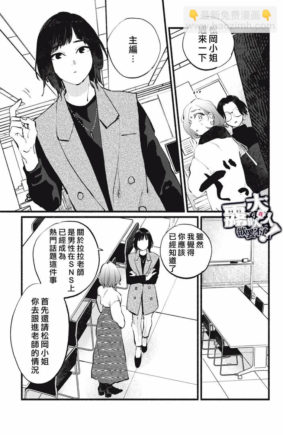 吸血鬼大人對我欲罷不能 - 第16話 - 3