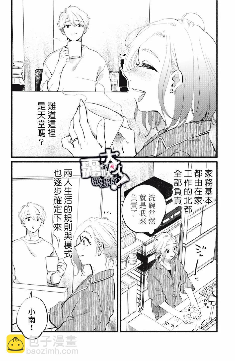 吸血鬼大人對我欲罷不能 - 第16話 - 4