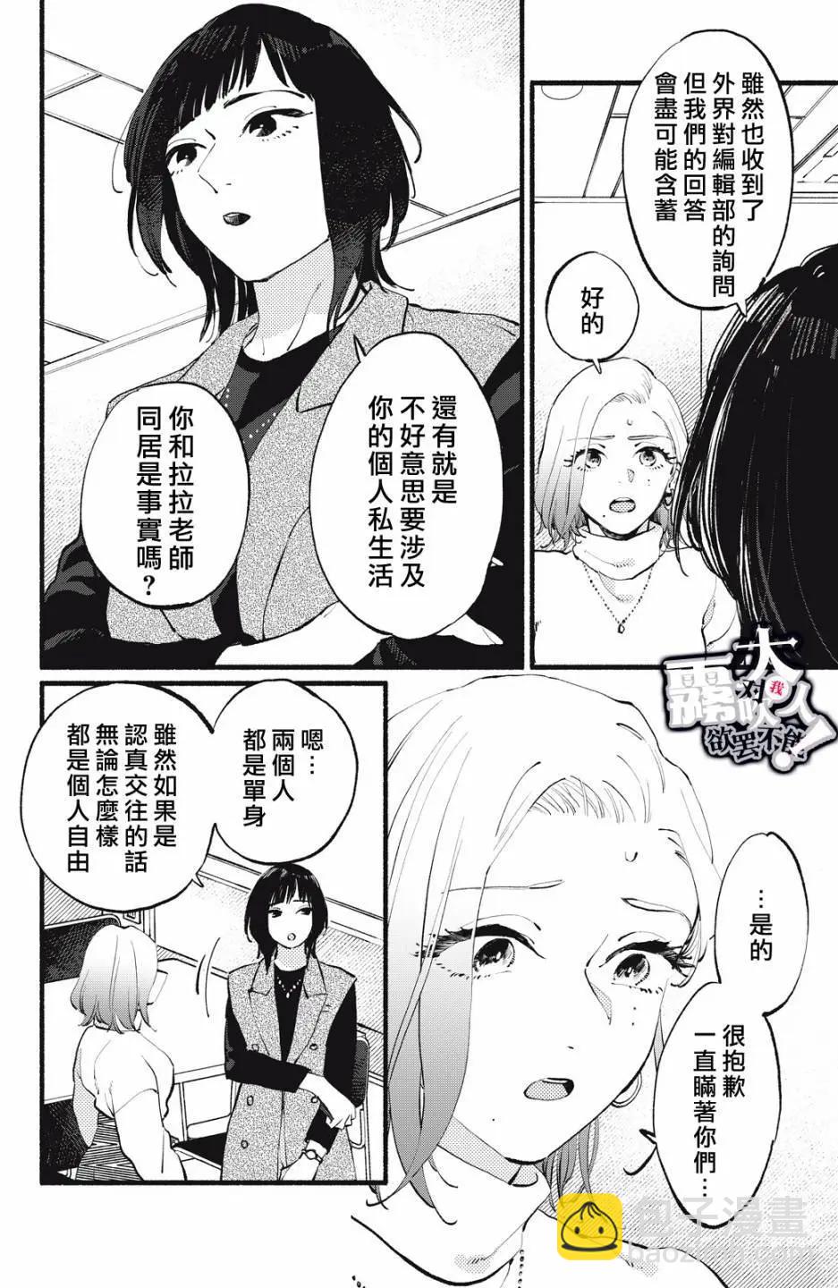 吸血鬼大人對我欲罷不能 - 第16話 - 4