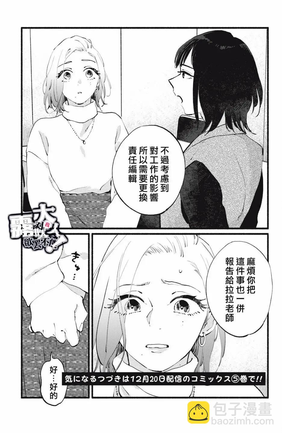 吸血鬼大人對我欲罷不能 - 第16話 - 5