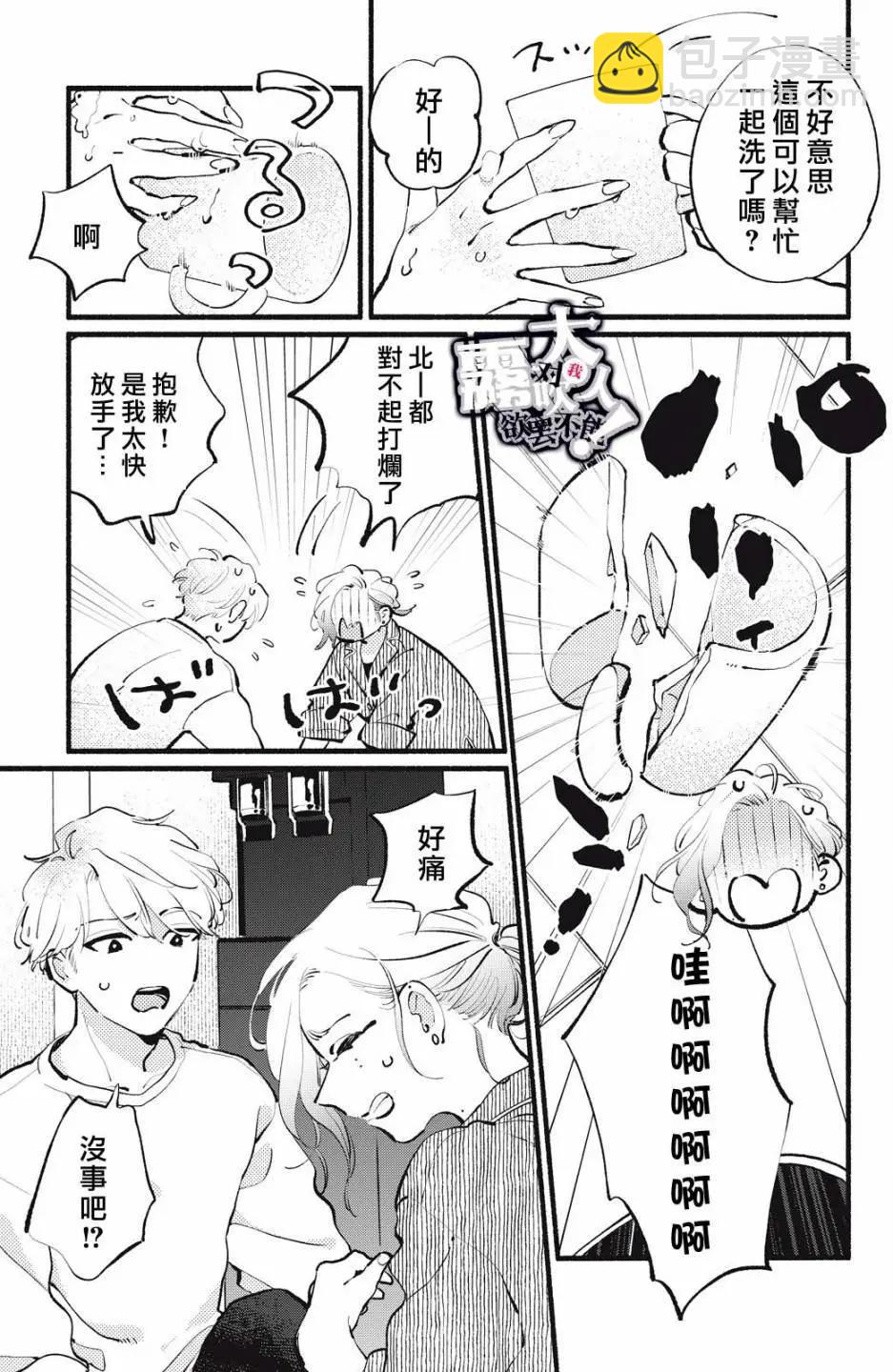 吸血鬼大人對我欲罷不能 - 第16話 - 5