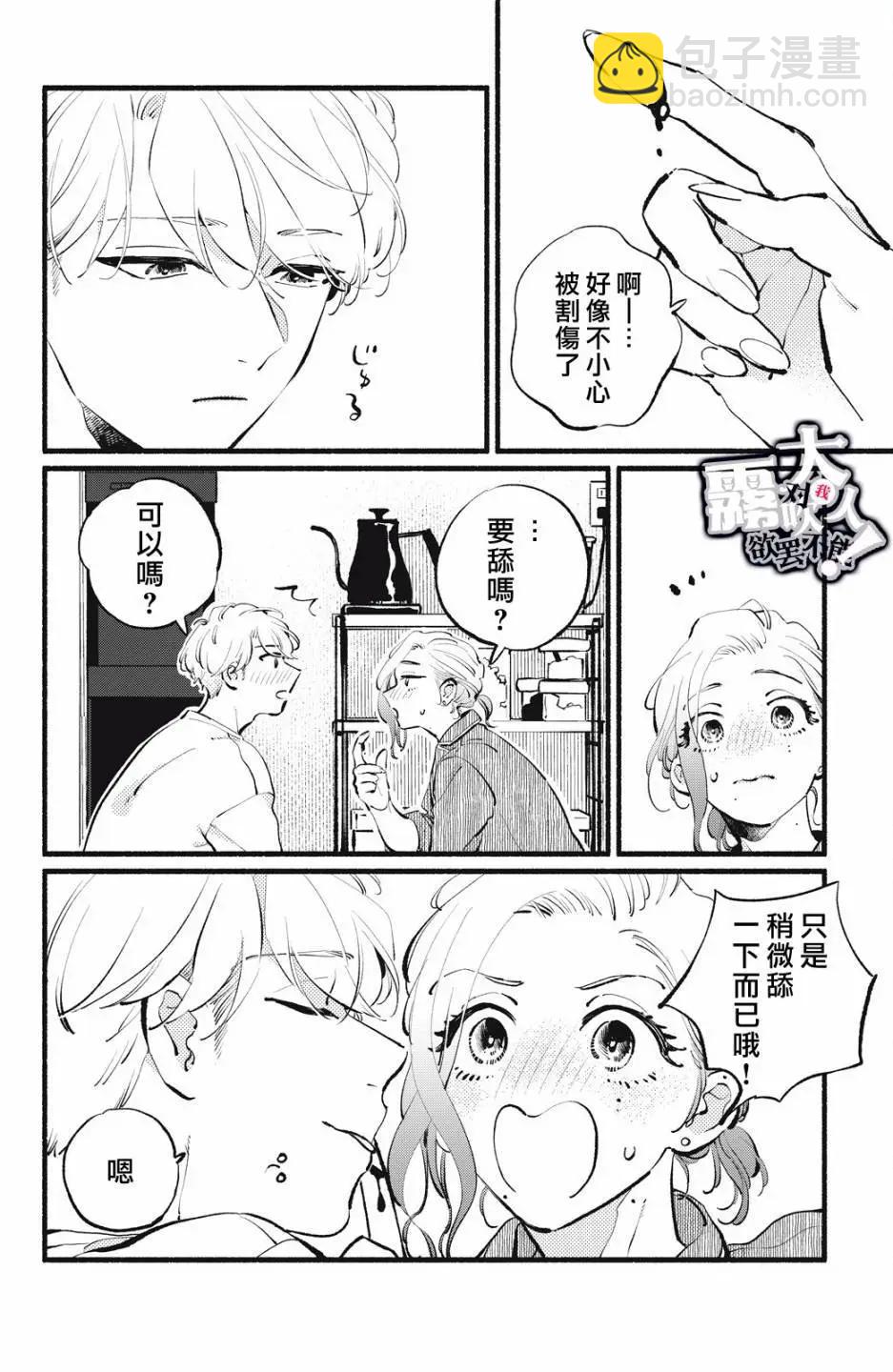 吸血鬼大人對我欲罷不能 - 第16話 - 6