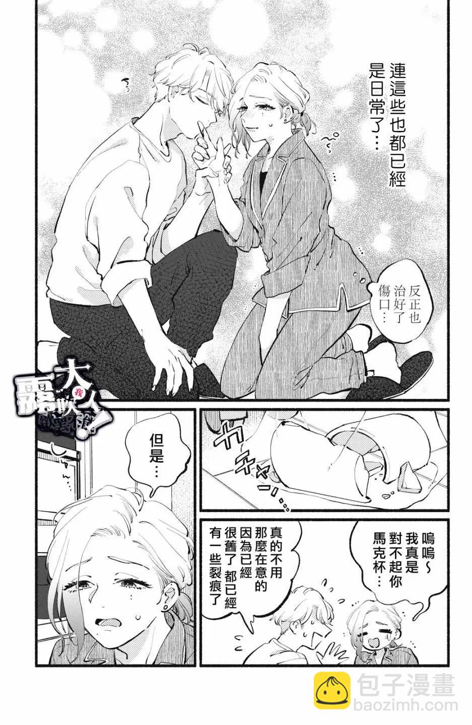 吸血鬼大人對我欲罷不能 - 第16話 - 1