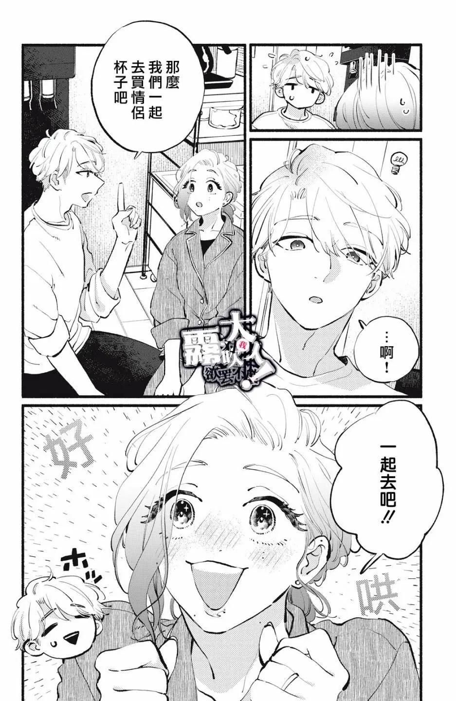 吸血鬼大人對我欲罷不能 - 第16話 - 2