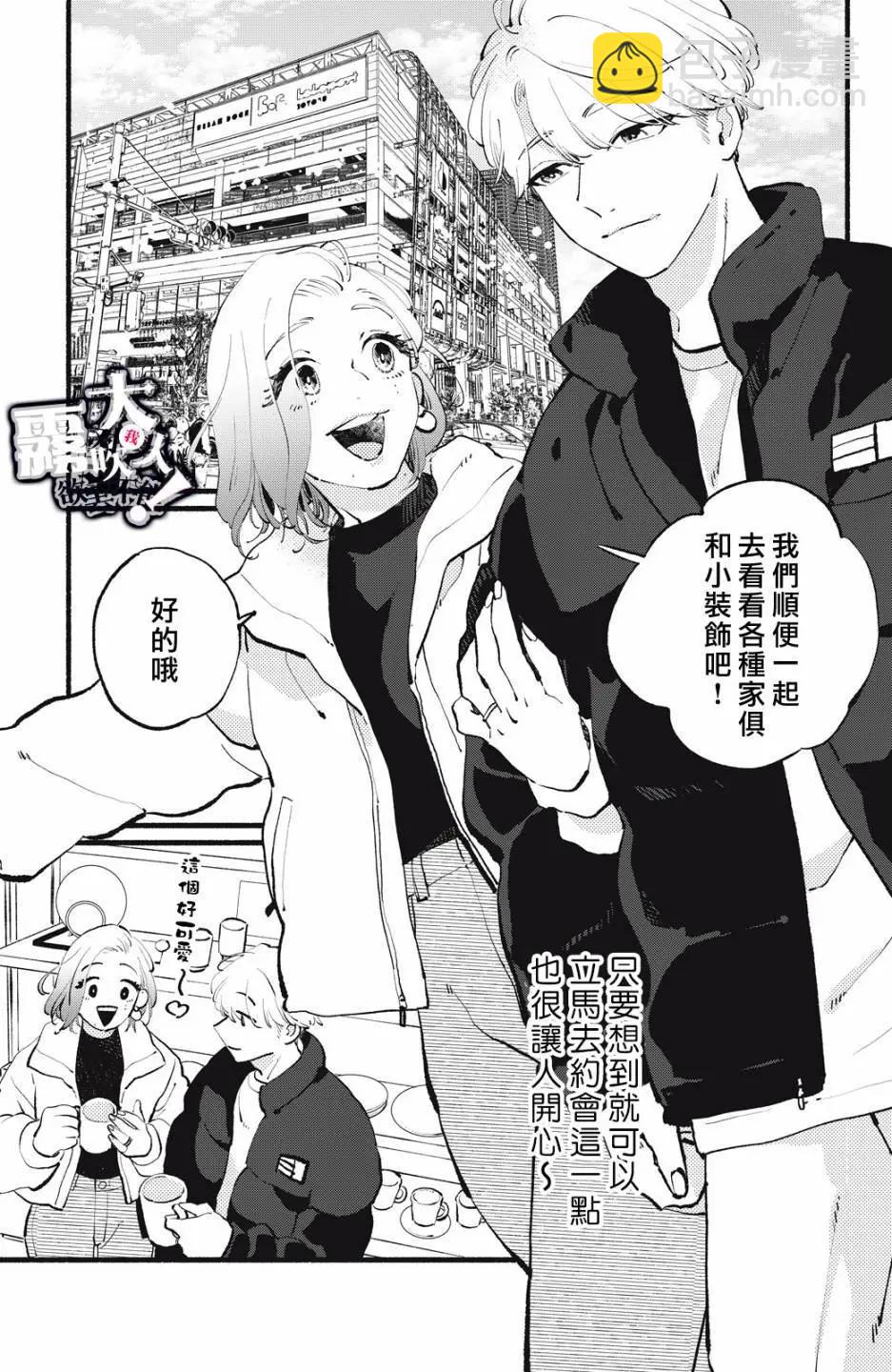 吸血鬼大人對我欲罷不能 - 第16話 - 3