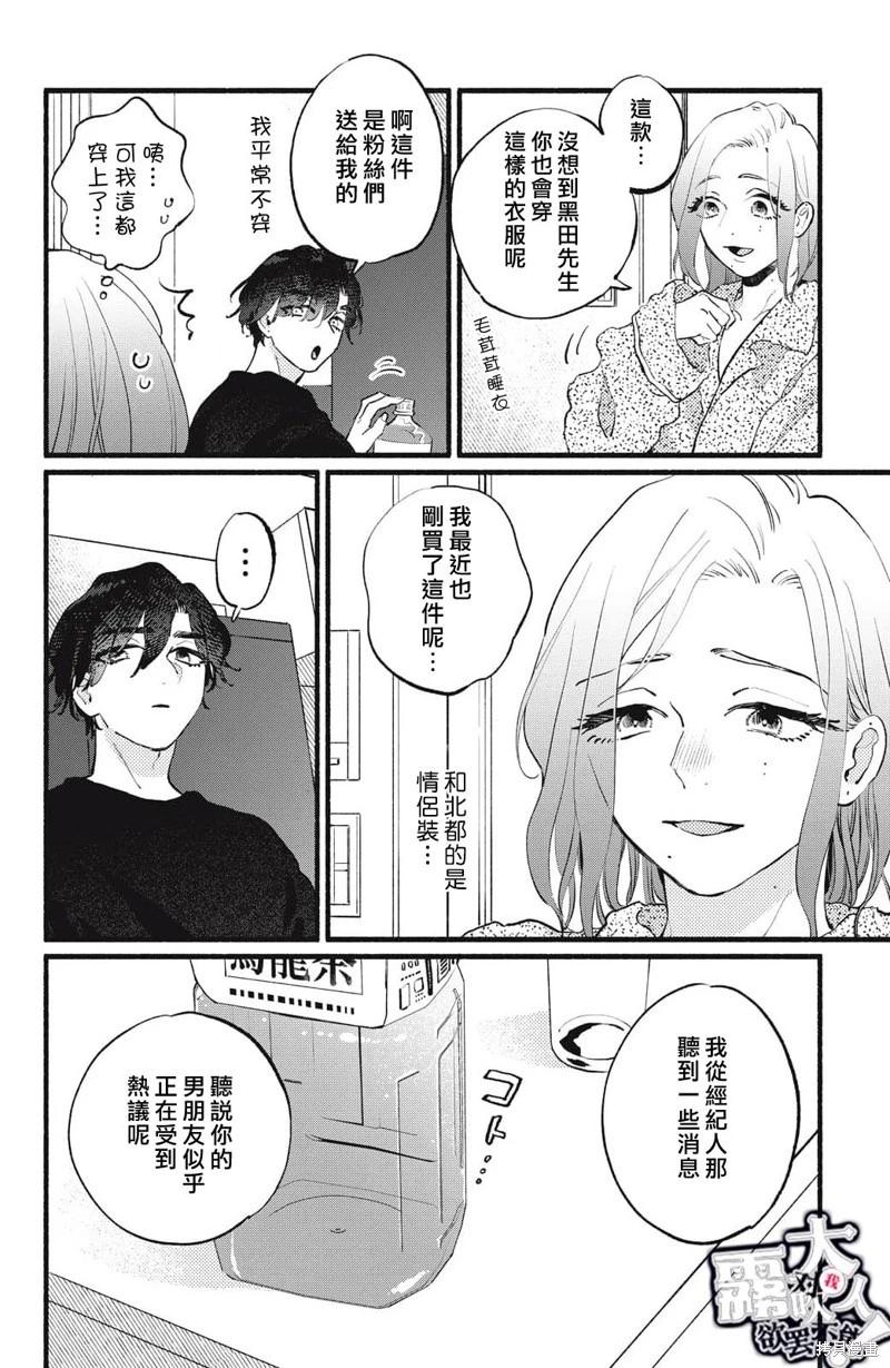 吸血鬼大人對我欲罷不能 - 第18話 - 5