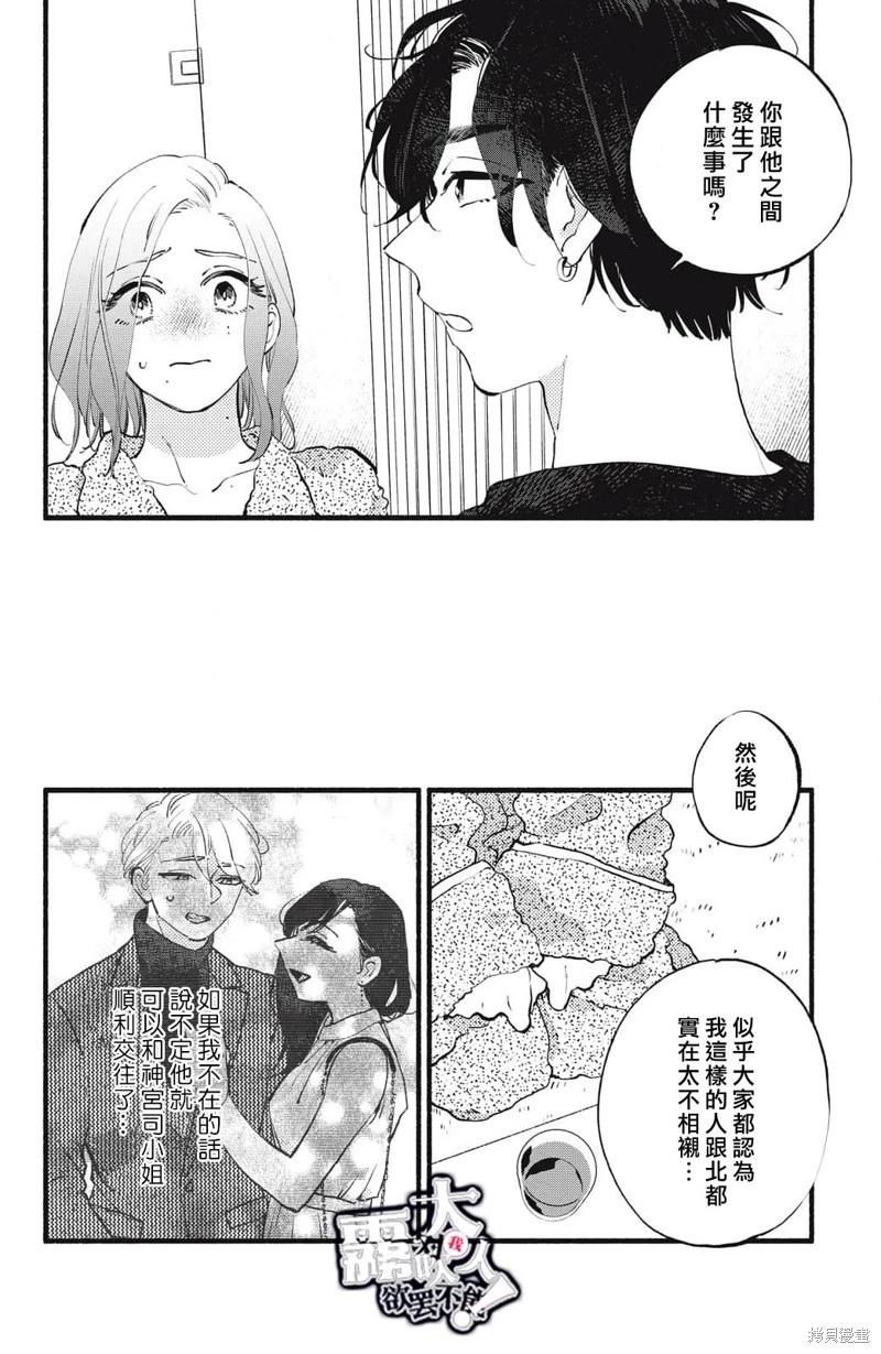 吸血鬼大人對我欲罷不能 - 第18話 - 1