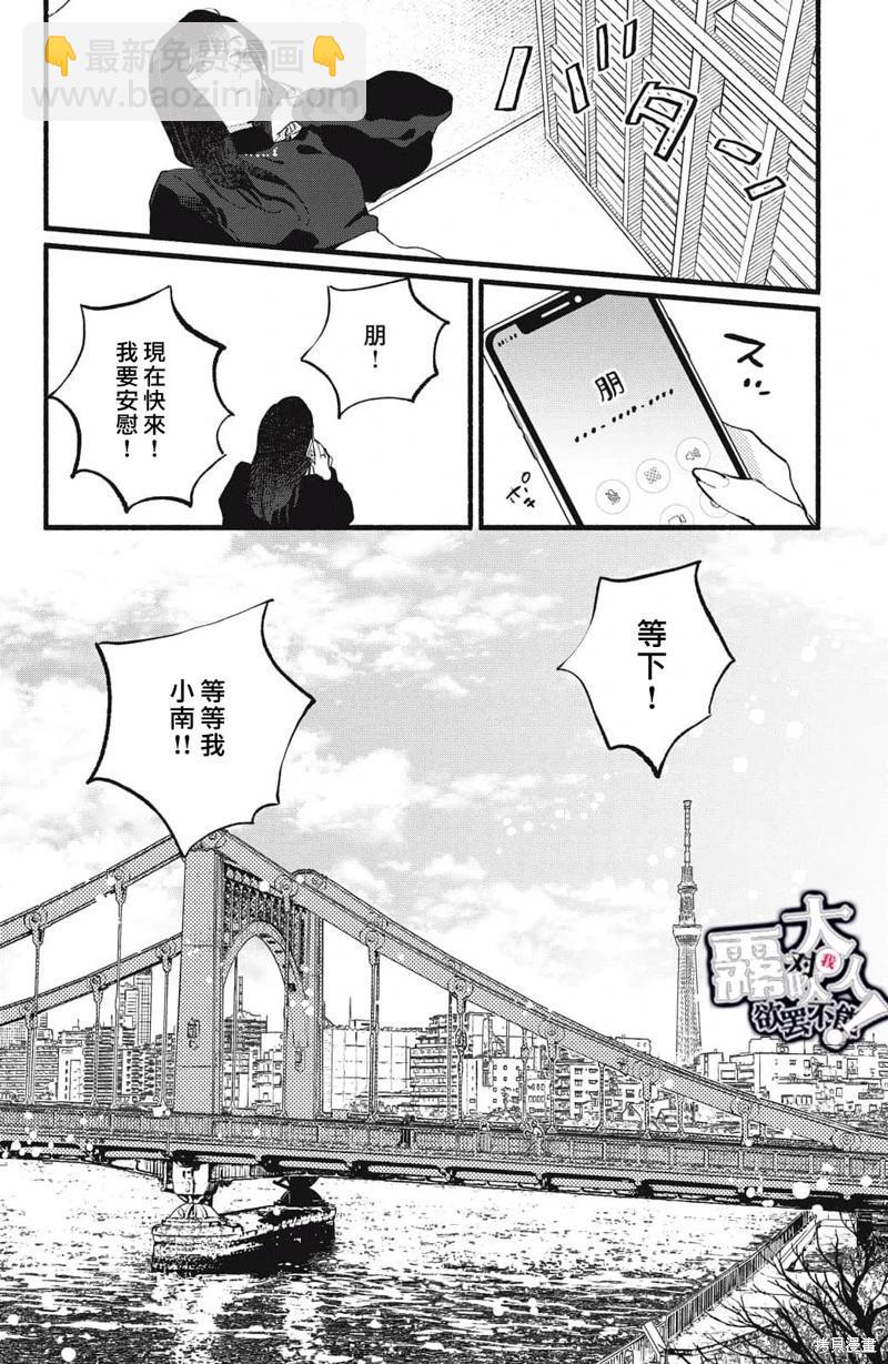 吸血鬼大人對我欲罷不能 - 第18話 - 5