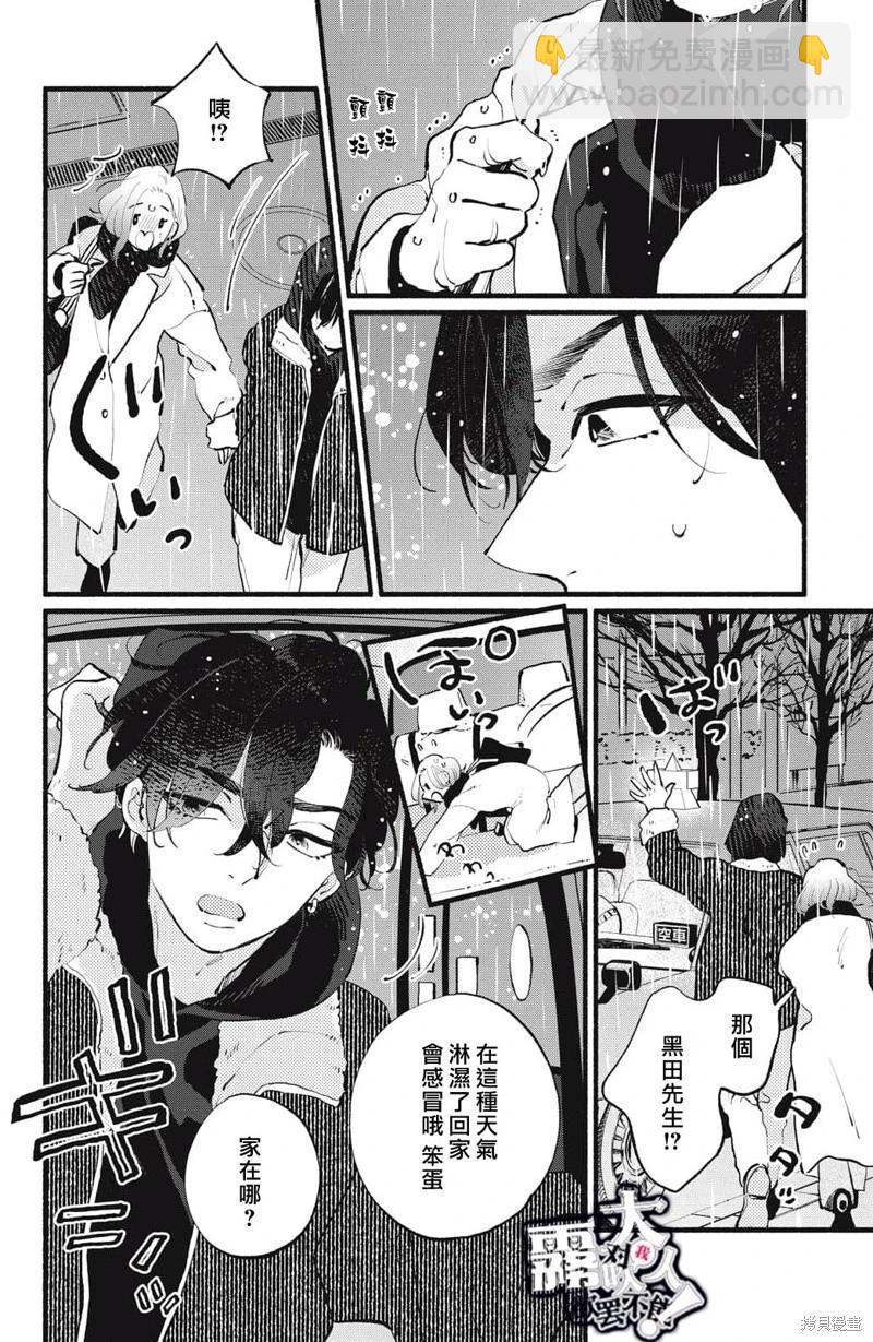 吸血鬼大人對我欲罷不能 - 第18話 - 3