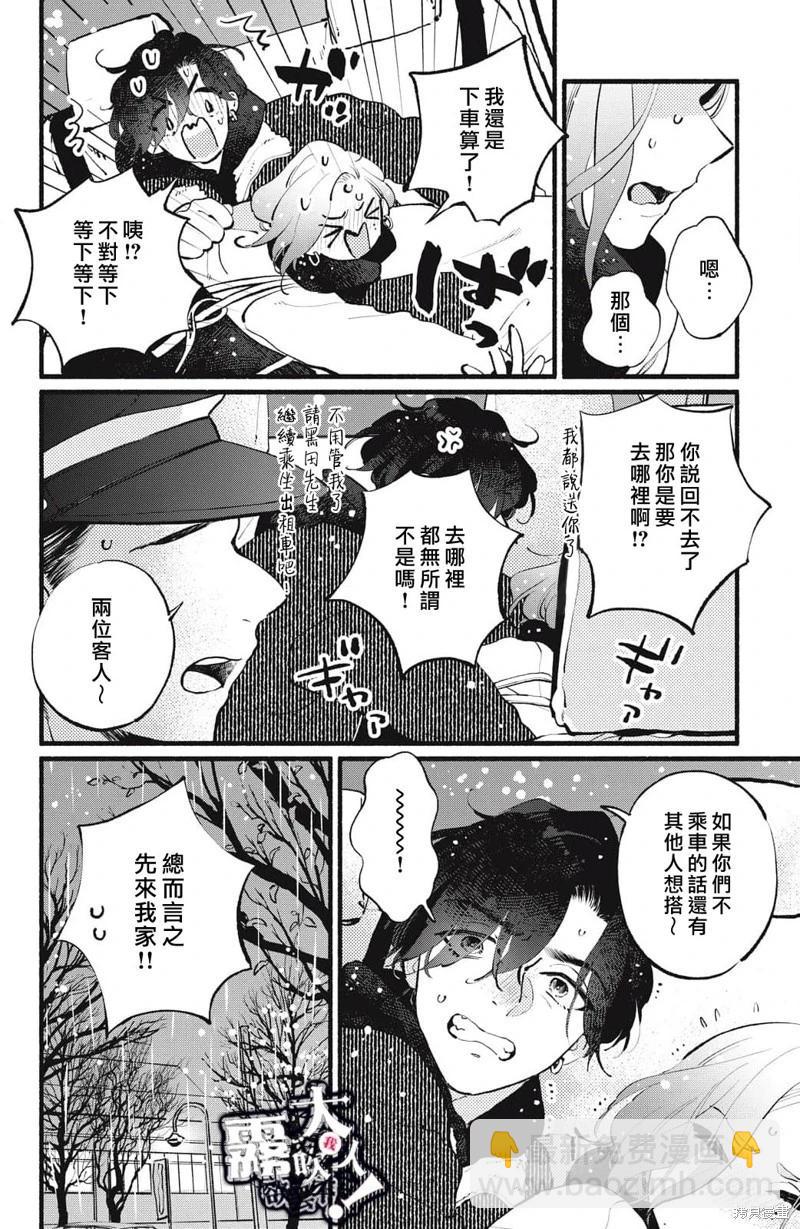 吸血鬼大人對我欲罷不能 - 第18話 - 5