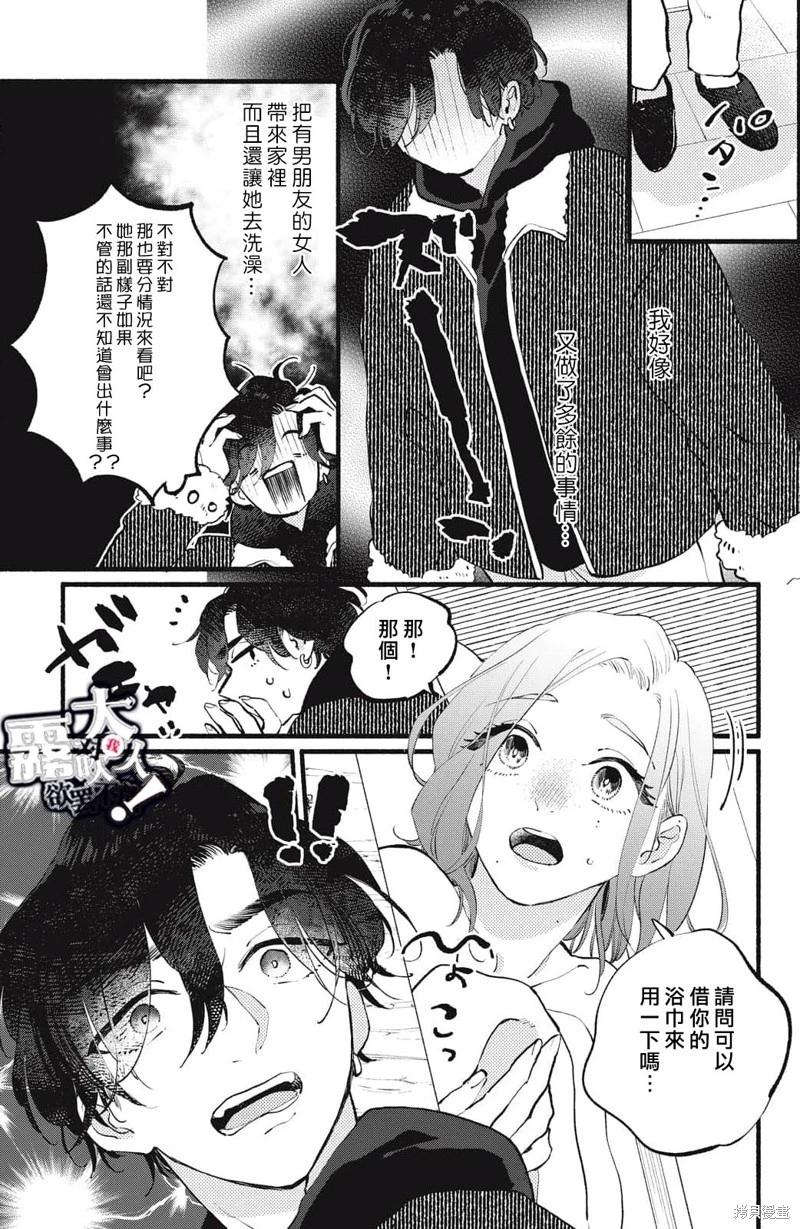 吸血鬼大人對我欲罷不能 - 第18話 - 2