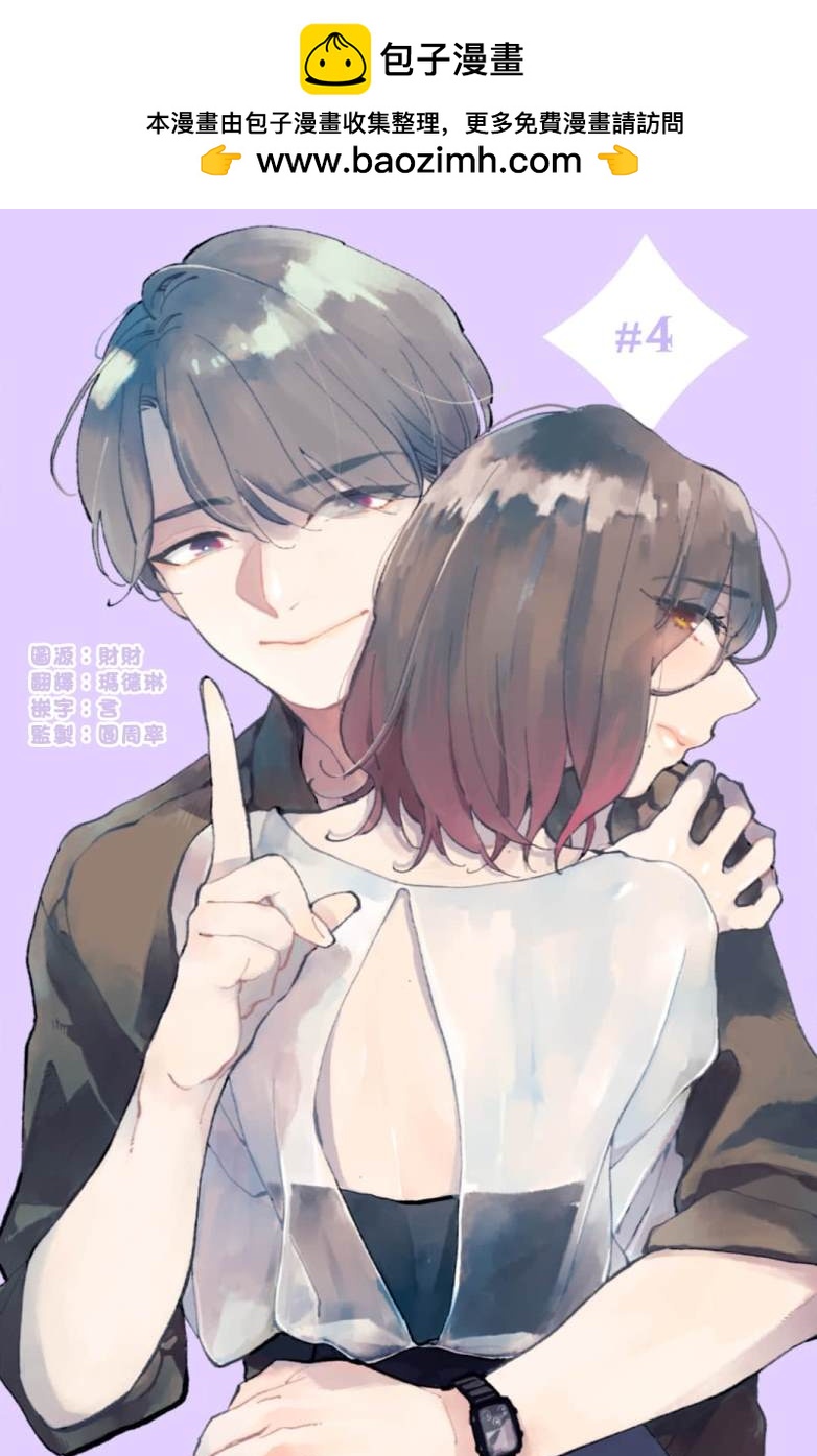 吸血鬼大人對我欲罷不能 - 第4話 - 1