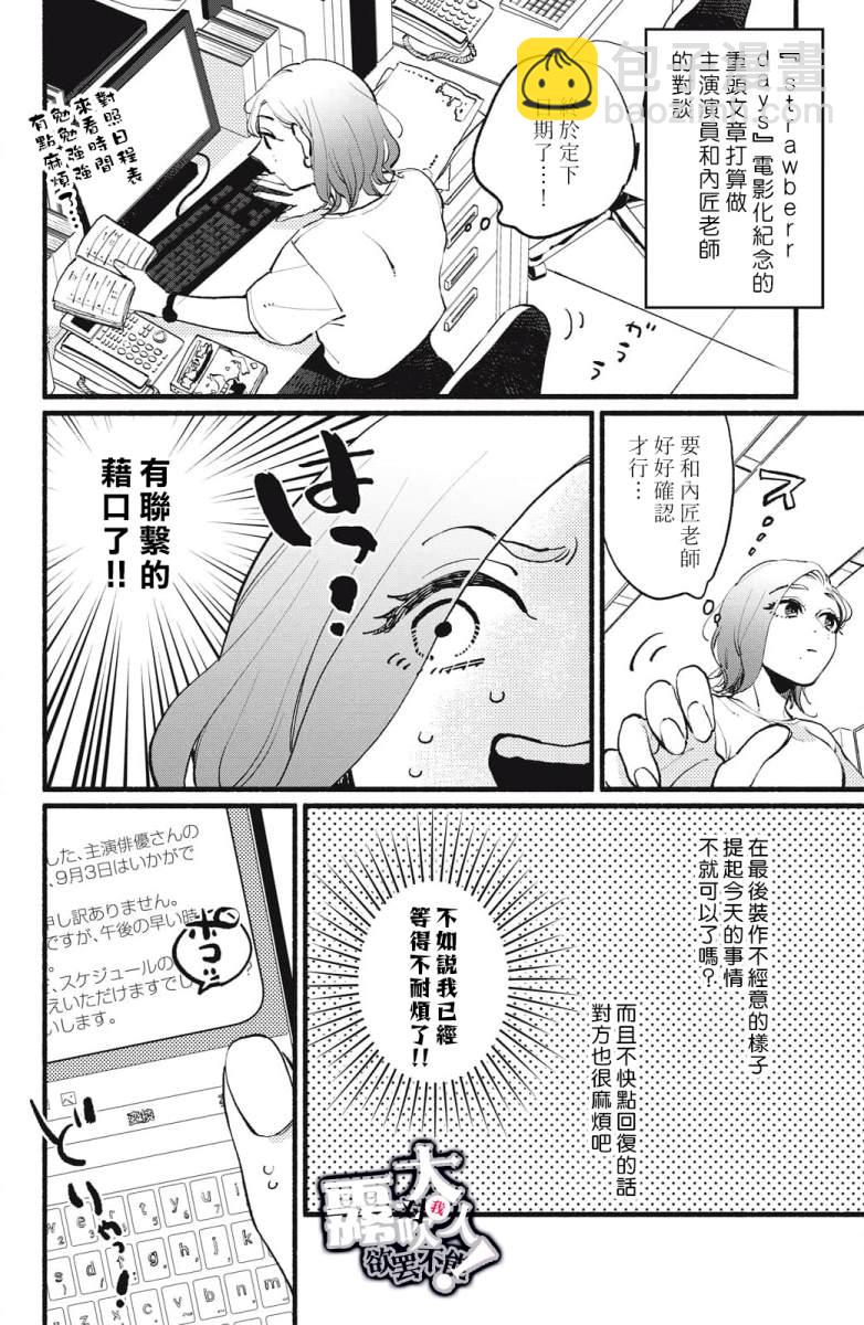 吸血鬼大人對我欲罷不能 - 第4話 - 4