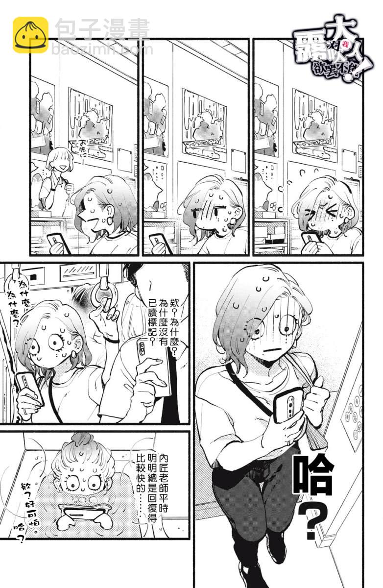 吸血鬼大人對我欲罷不能 - 第4話 - 5