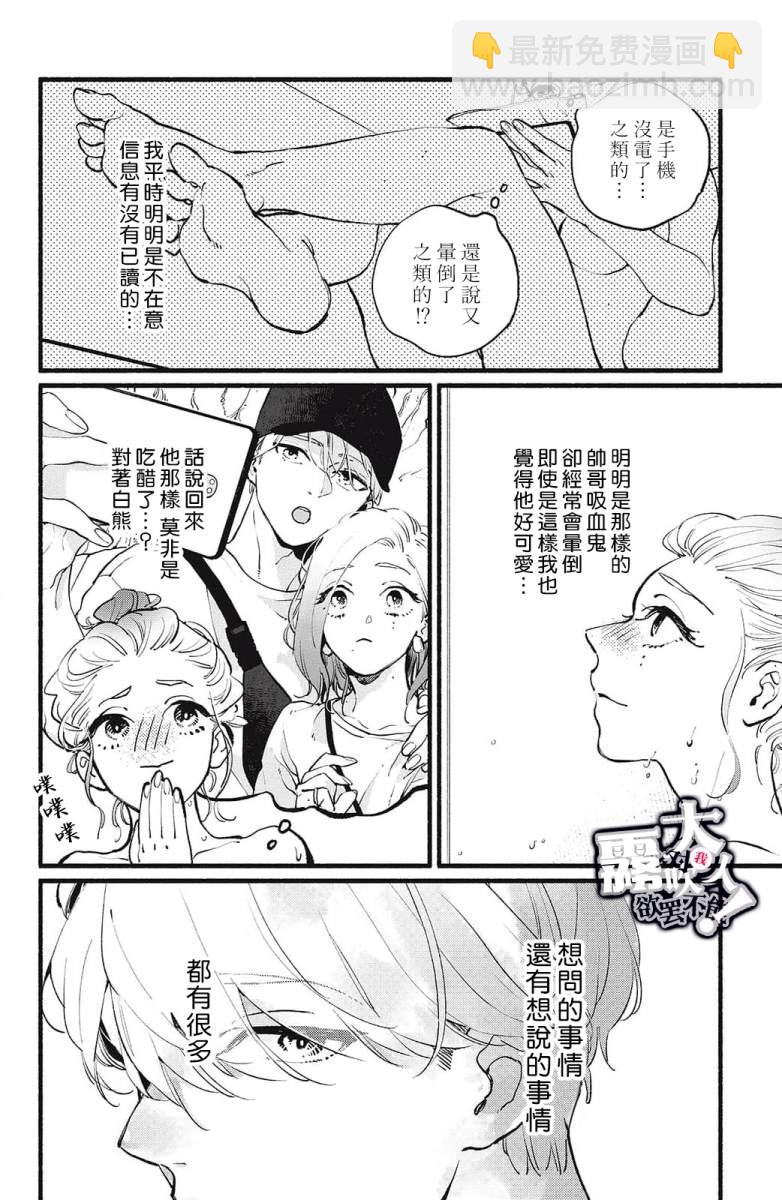 吸血鬼大人對我欲罷不能 - 第4話 - 6