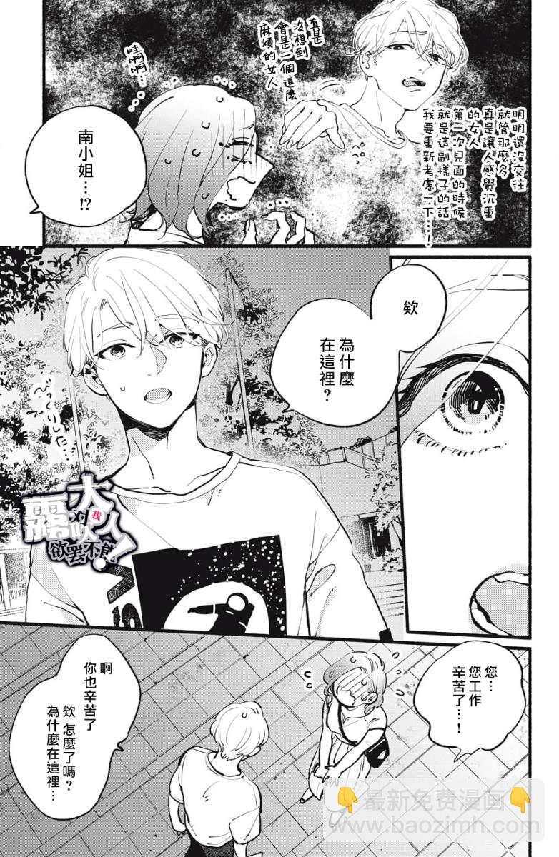 吸血鬼大人對我欲罷不能 - 第4話 - 3