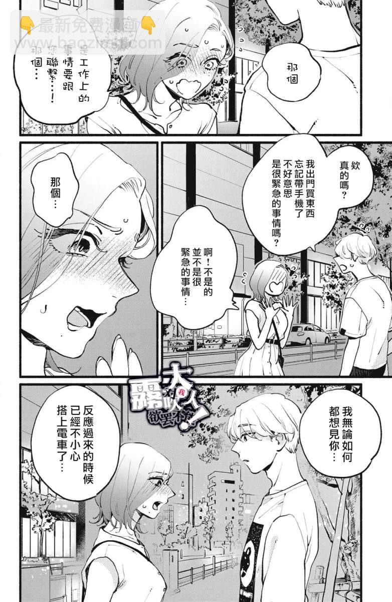 吸血鬼大人對我欲罷不能 - 第4話 - 4