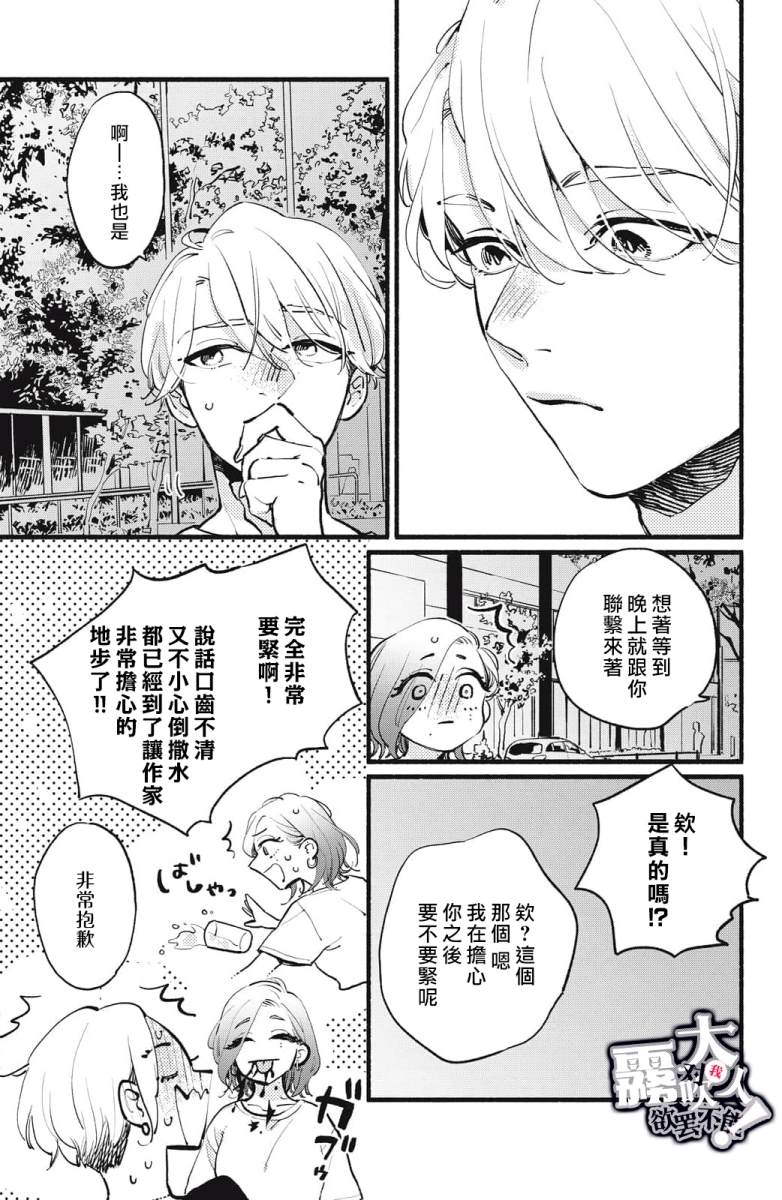 吸血鬼大人對我欲罷不能 - 第4話 - 5