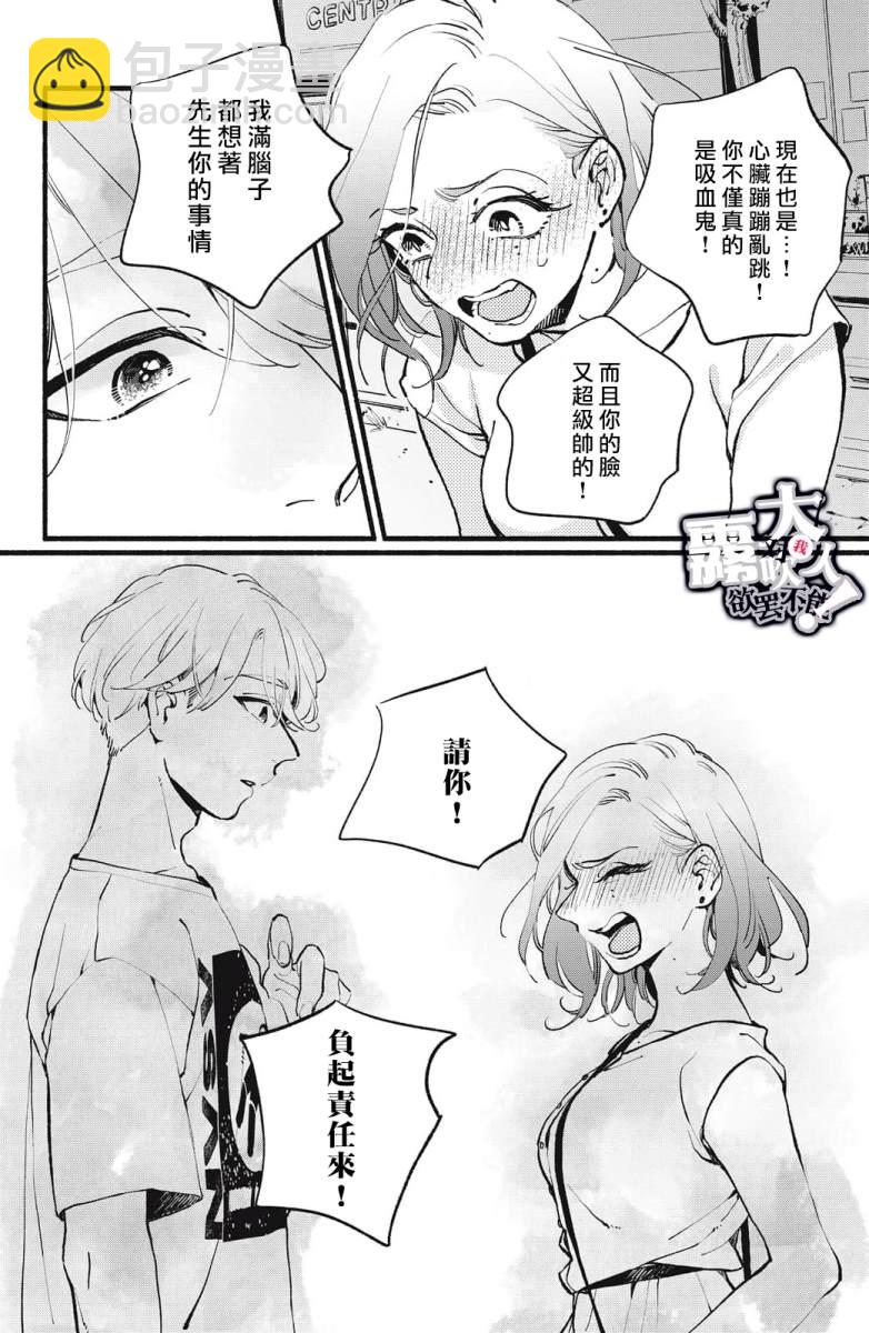 吸血鬼大人對我欲罷不能 - 第4話 - 6