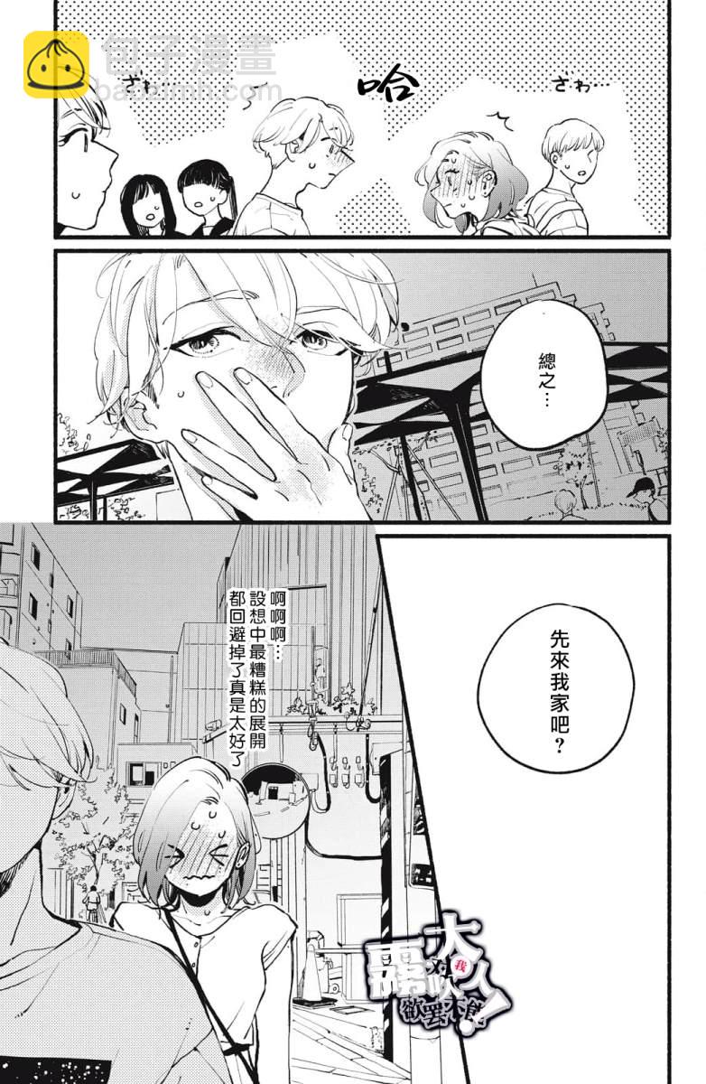 吸血鬼大人對我欲罷不能 - 第4話 - 1