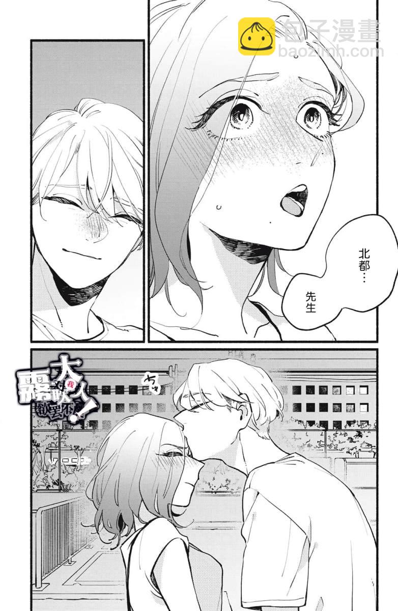 吸血鬼大人對我欲罷不能 - 第4話 - 5