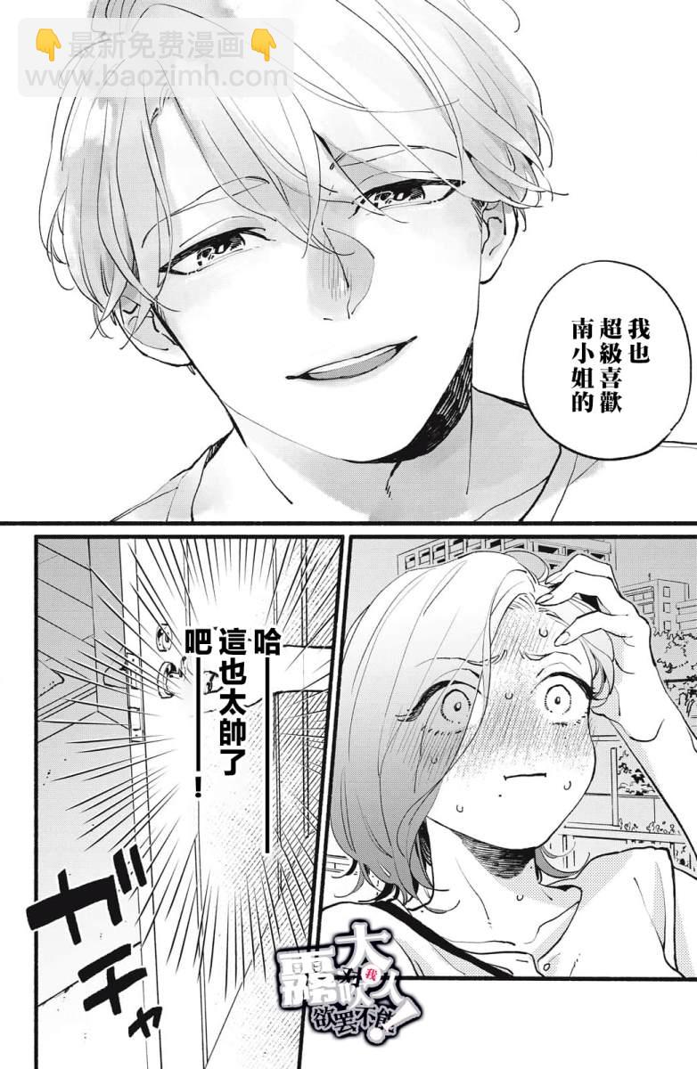 吸血鬼大人對我欲罷不能 - 第4話 - 6