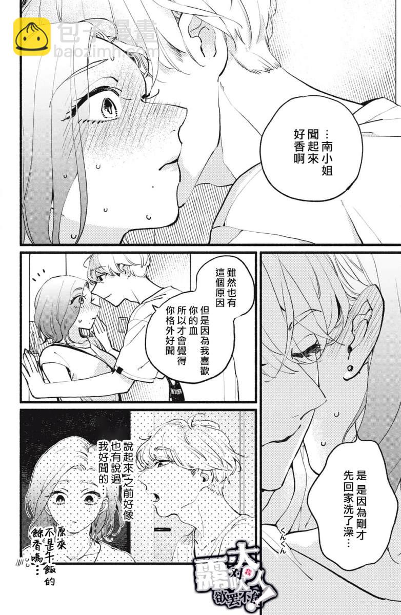 吸血鬼大人對我欲罷不能 - 第4話 - 2