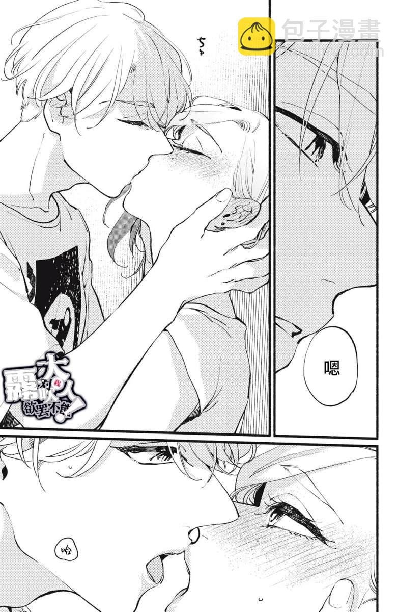 吸血鬼大人對我欲罷不能 - 第4話 - 5