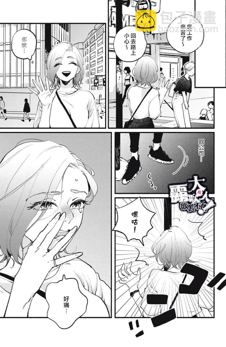 吸血鬼大人對我欲罷不能 - 第4話 - 3