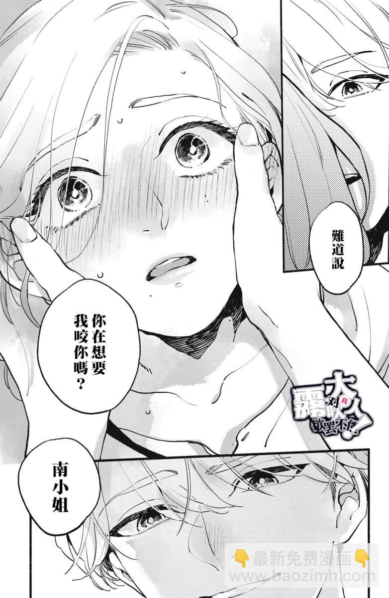 吸血鬼大人對我欲罷不能 - 第4話 - 1