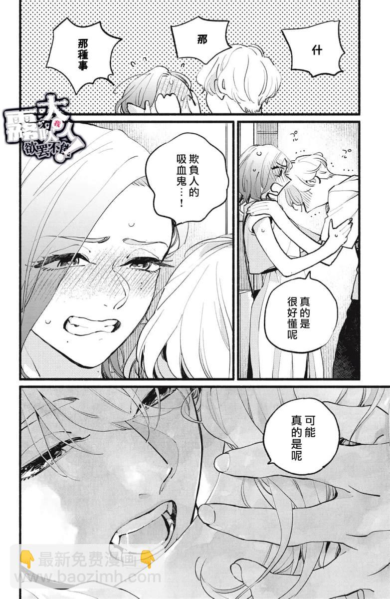 吸血鬼大人對我欲罷不能 - 第4話 - 2