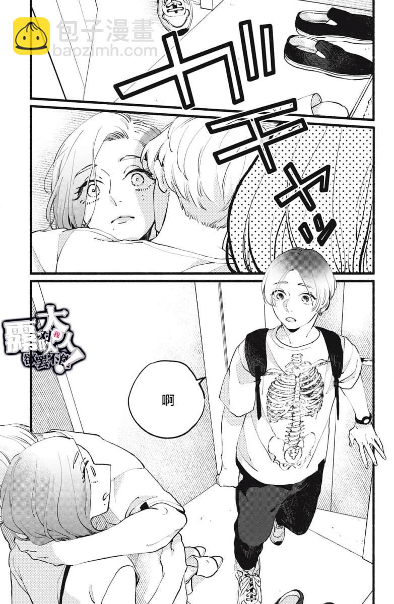 吸血鬼大人對我欲罷不能 - 第4話 - 3