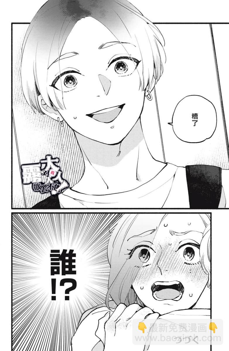 吸血鬼大人對我欲罷不能 - 第4話 - 4