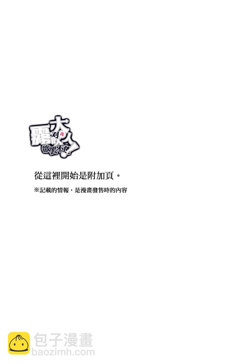 吸血鬼大人對我欲罷不能 - 第4話 - 5