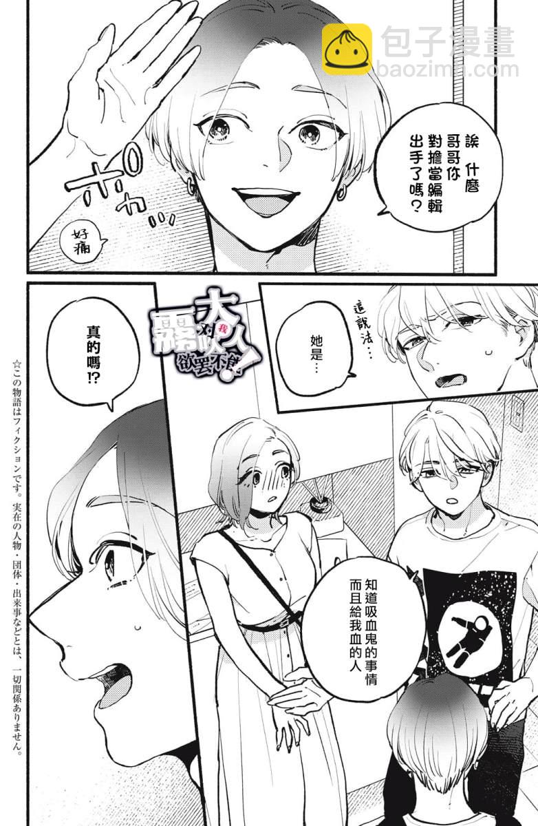 吸血鬼大人對我欲罷不能 - 第4話 - 2