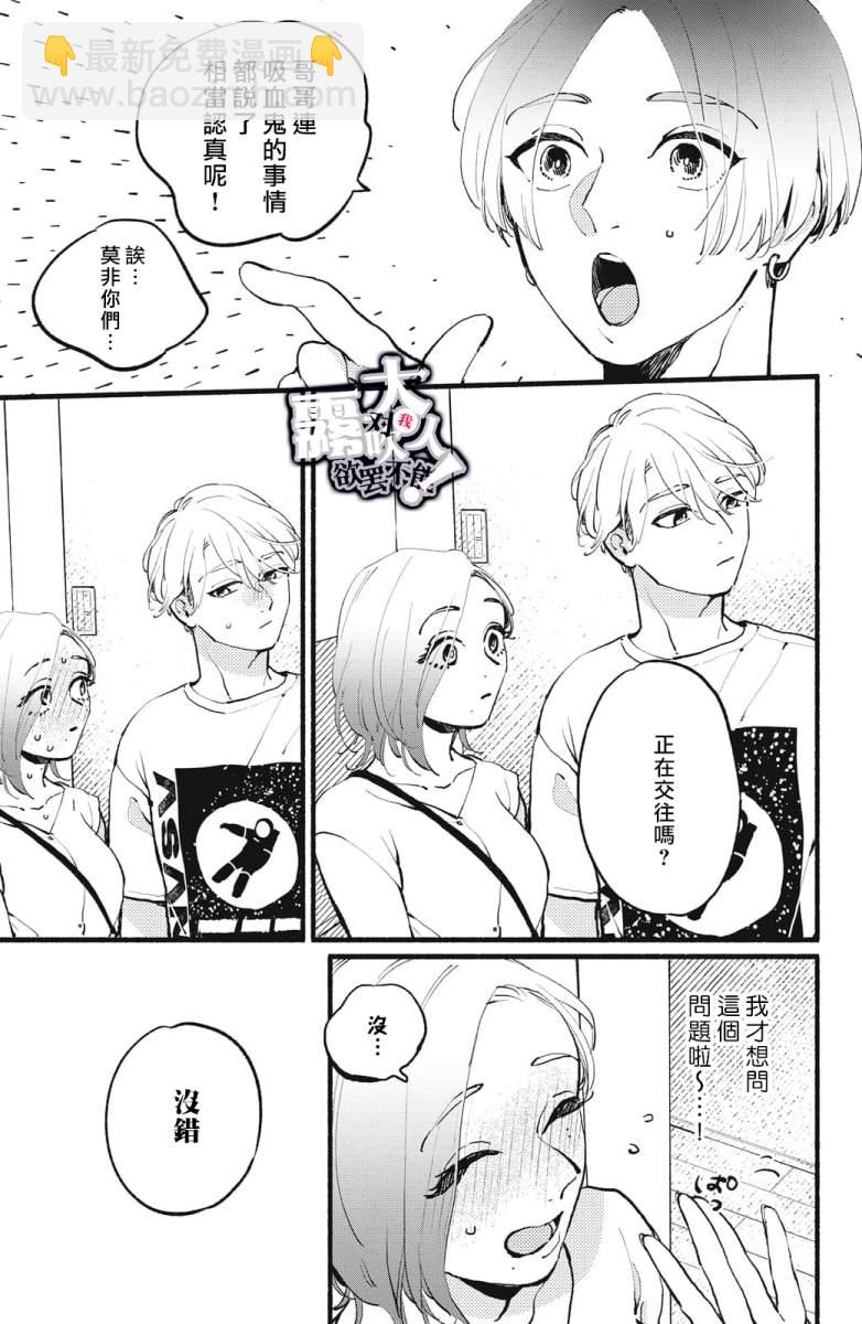 吸血鬼大人對我欲罷不能 - 第4話 - 3