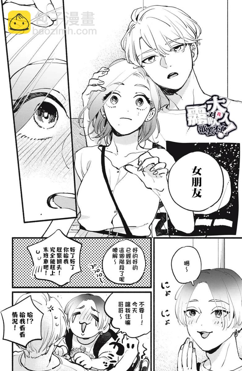 吸血鬼大人對我欲罷不能 - 第4話 - 4