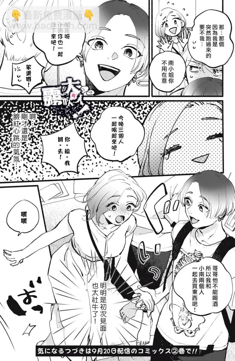 吸血鬼大人對我欲罷不能 - 第4話 - 5