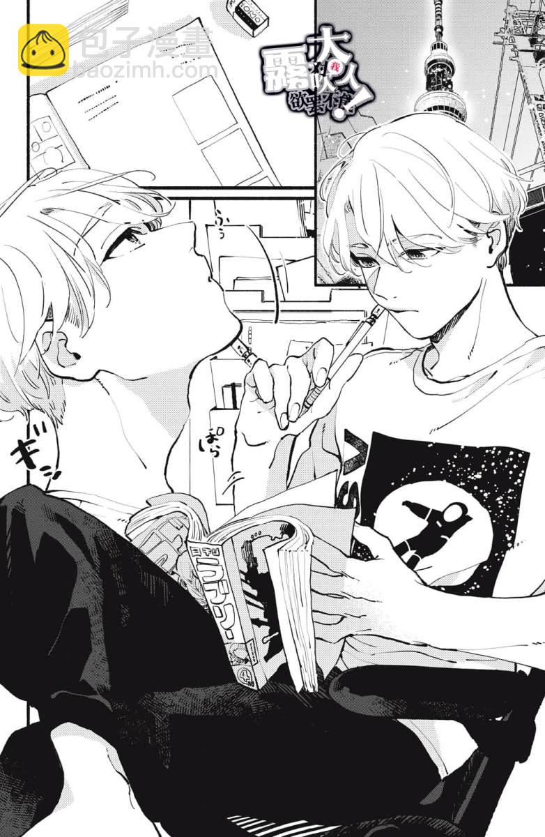 吸血鬼大人對我欲罷不能 - 第4話 - 6