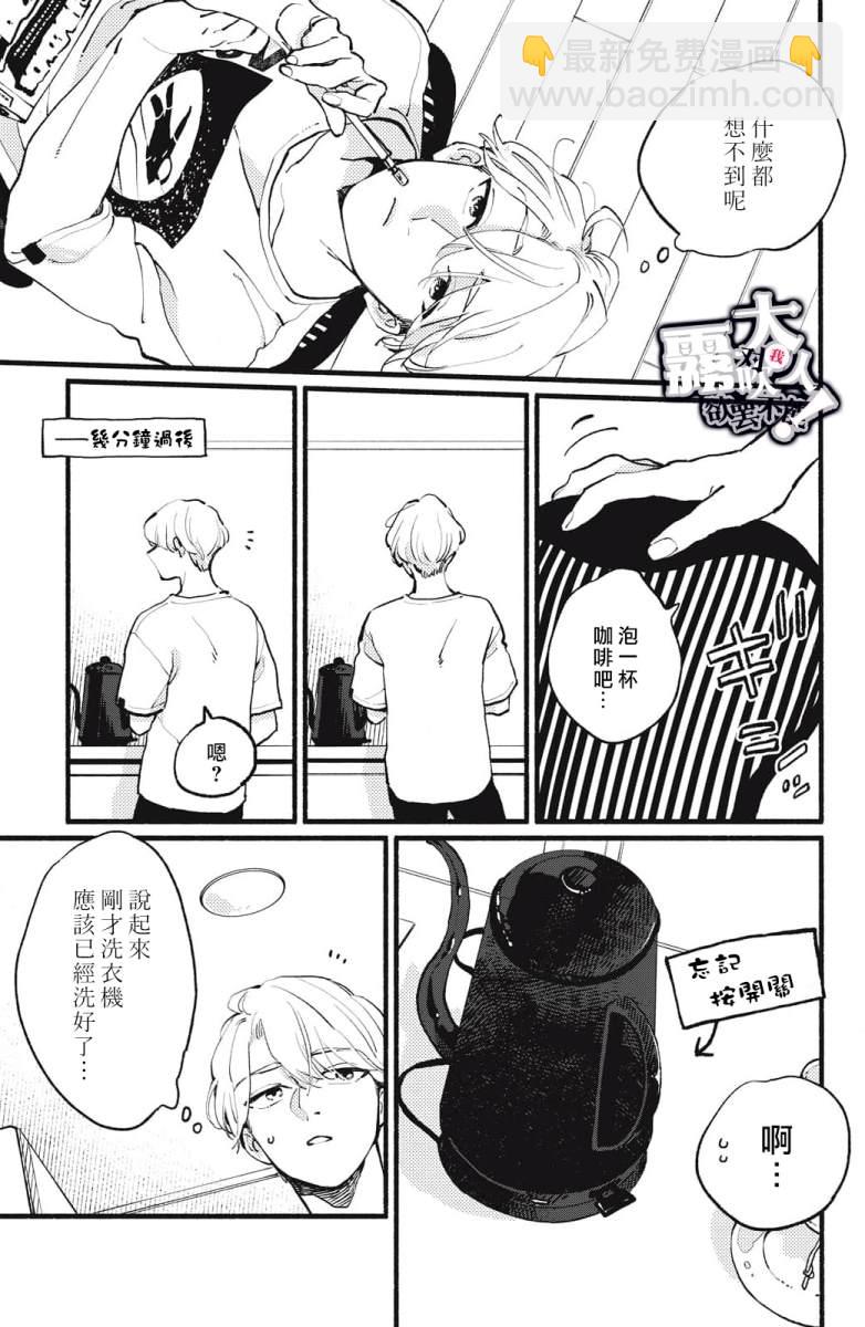 吸血鬼大人對我欲罷不能 - 第4話 - 1