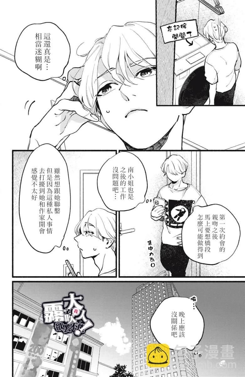 吸血鬼大人對我欲罷不能 - 第4話 - 2