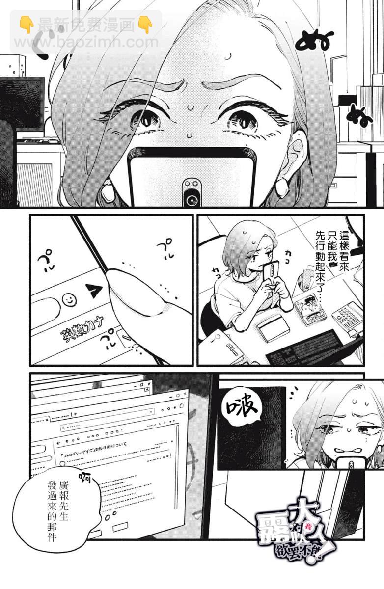 吸血鬼大人對我欲罷不能 - 第4話 - 3