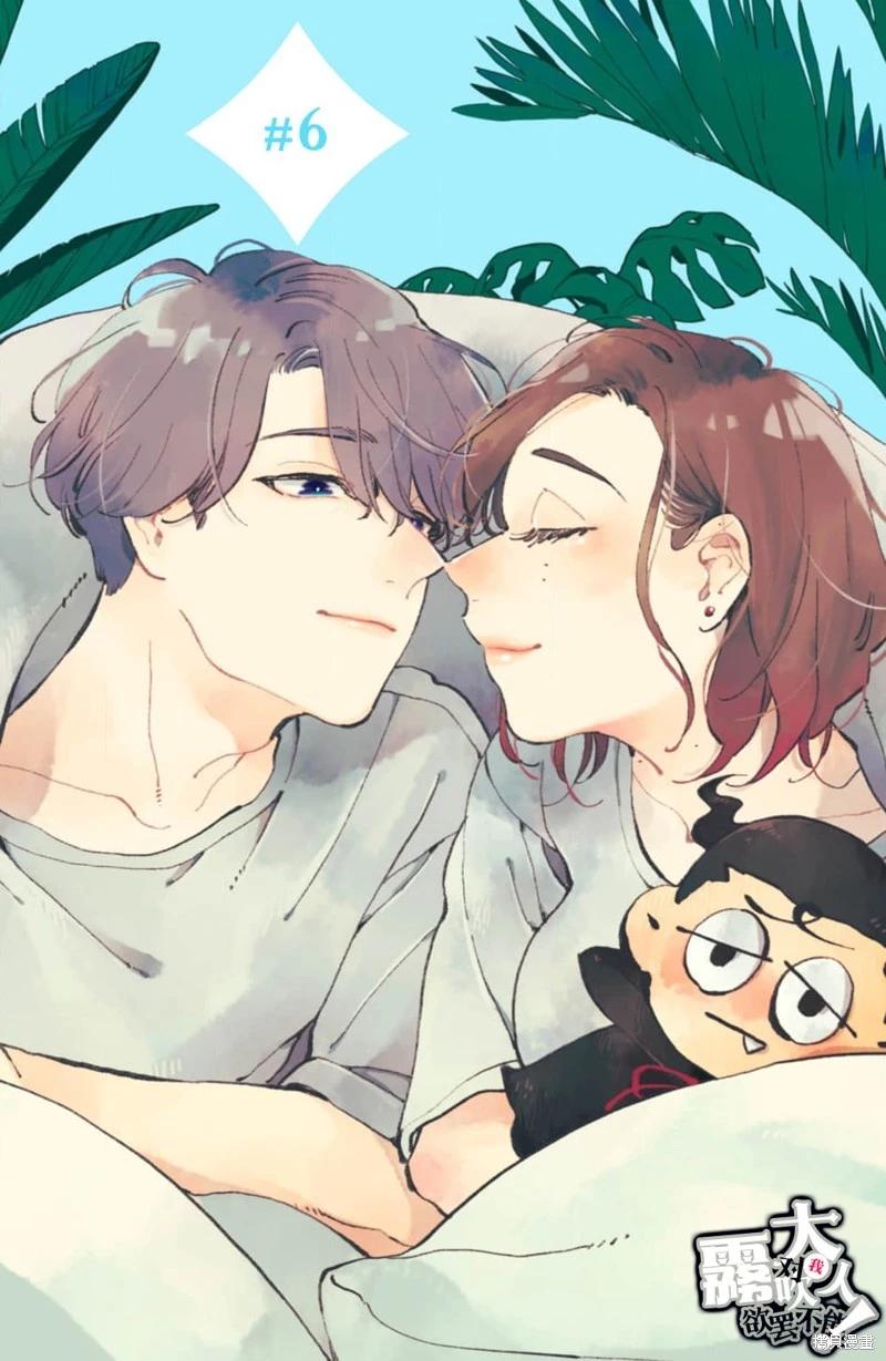 吸血鬼大人對我欲罷不能 - 第06話 - 1