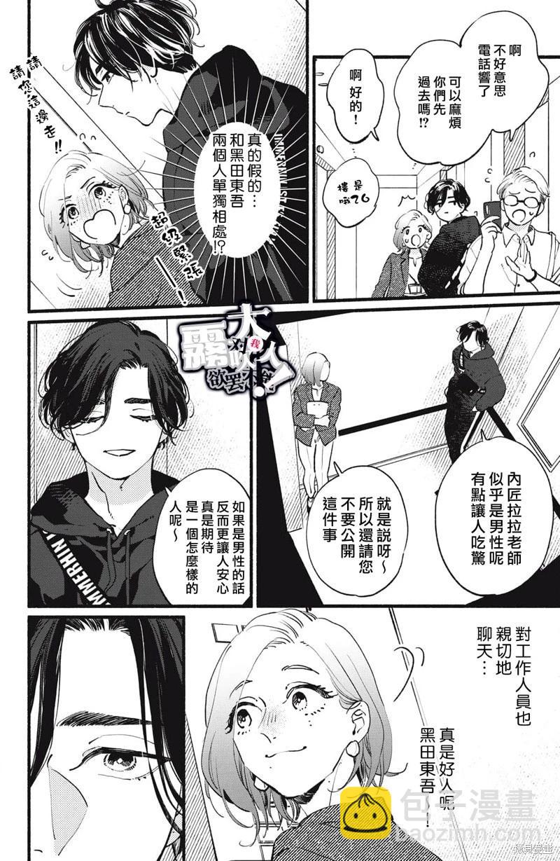 吸血鬼大人對我欲罷不能 - 第06話 - 4