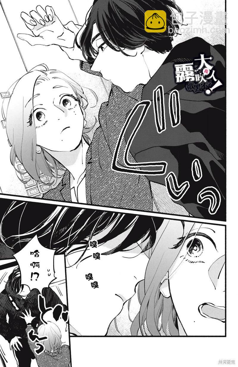 吸血鬼大人對我欲罷不能 - 第06話 - 5